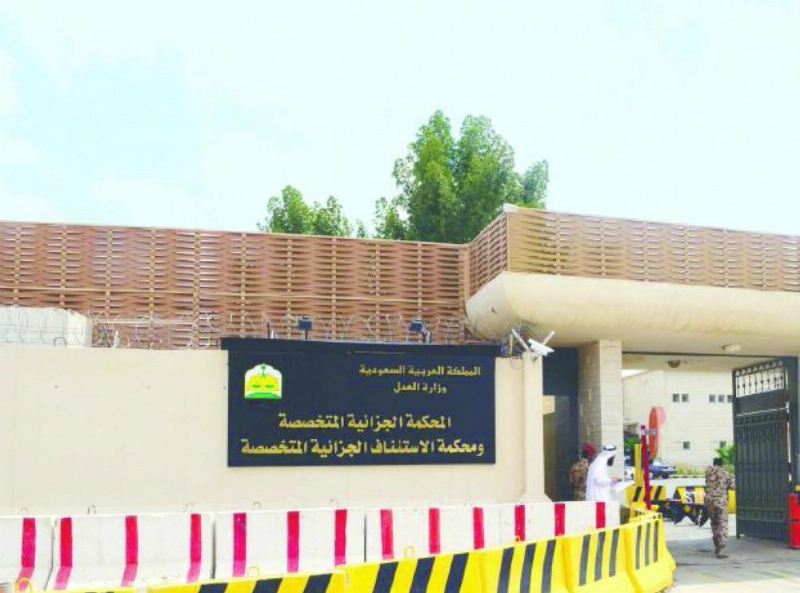 المحكمة الجزائية المتخصصة (مكة)