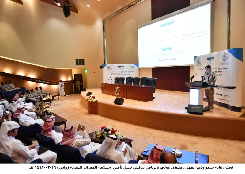 ملتقى دولي بالرياض يناقش سبل تأمين وسلامة الممرات البحرية ( مكة )