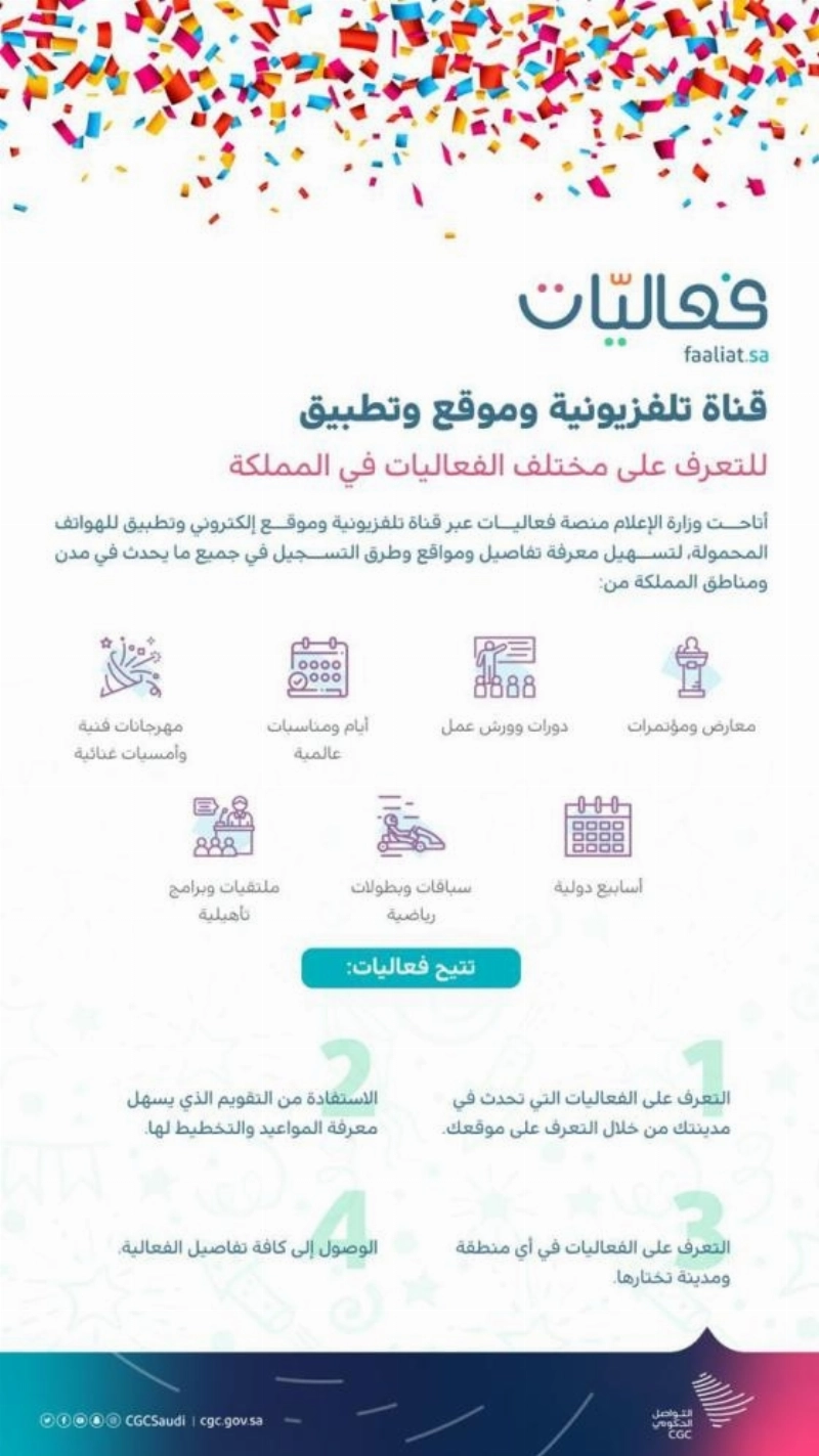 فعاليات