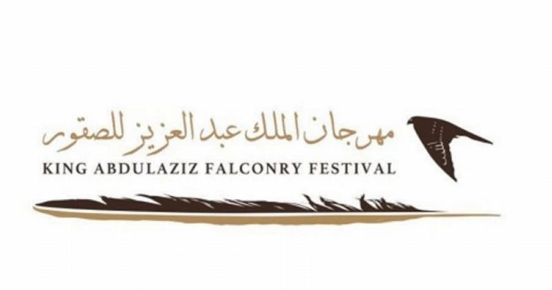 تنطلق غدا النسخة الثانية لمهرجان الملك عبدالعزيز للصقور ( مكة )