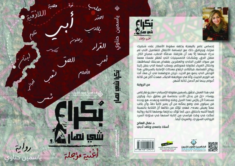 غلاف الرواية (مكة)