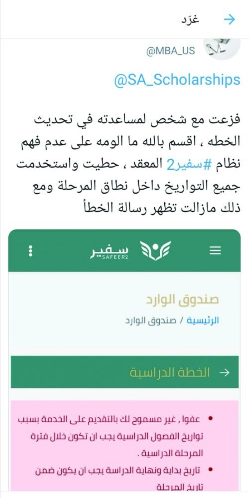 من رسائل الطلاب المبتعثين (مكة)