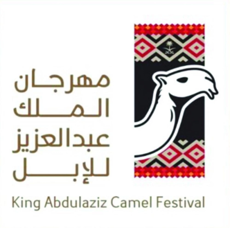 مهرجان الملك عبدالعزيز للإبل في نسخته الرابعة ( واس )