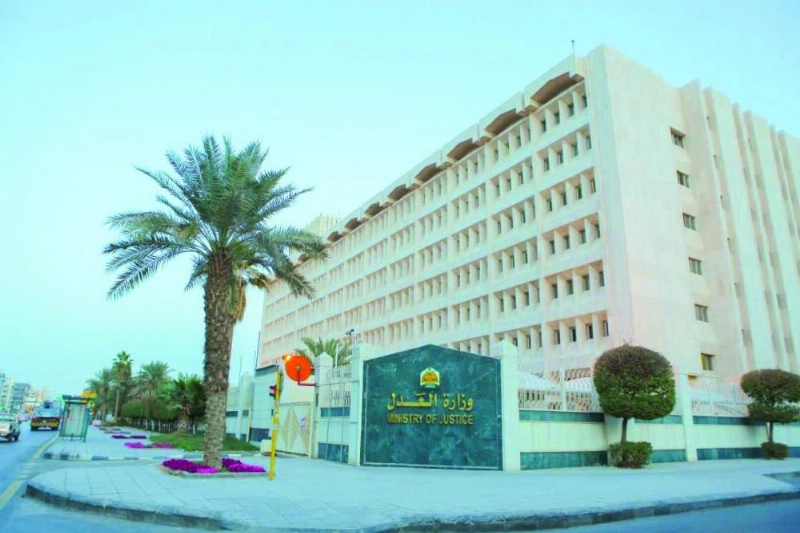 مقر وزارة العدل بالرياض (مكة)