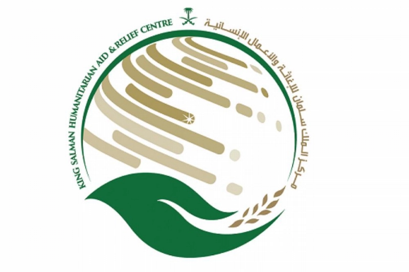مركز الملك سلمان للإغاثة والأعمال الإنسانية