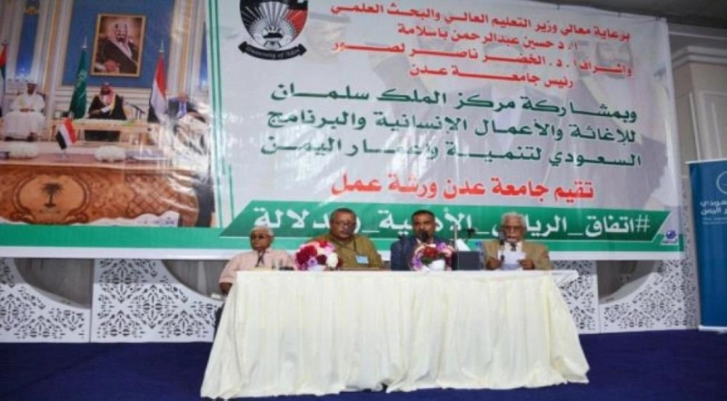 جانب من ندوة اتفاق الرياض بجامعة عدن (مكة)