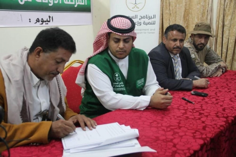 البرنامج السعودي لتنمية وإعمار اليمن ( مكة )