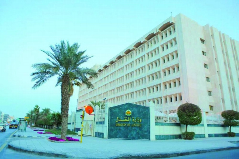 وزراة العدل
