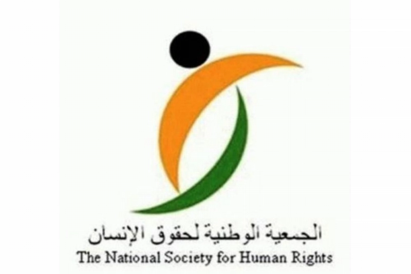 الجمعية الوطنية لحقوق الإنسان (مكة)