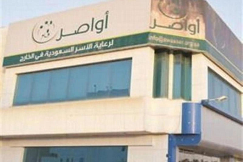 جمعية أواصر (مكة)