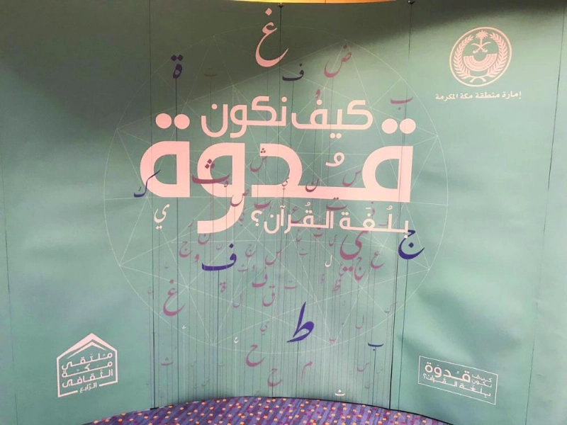 شعار ملتقى مكة الثقافي (مكة)