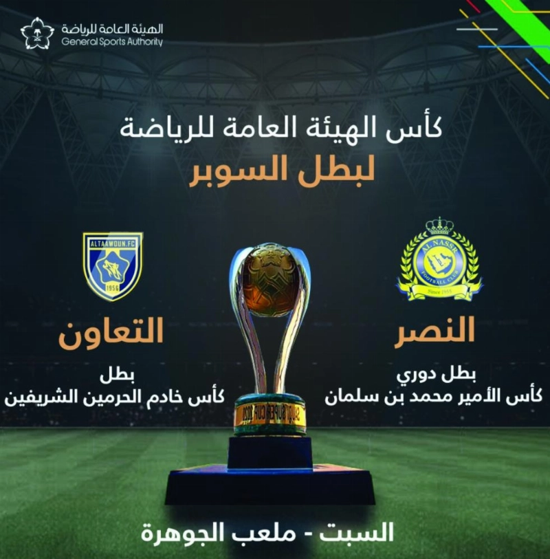 كأس السوبر