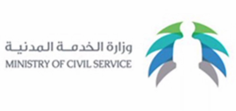 وزارة الخدمة المدنية