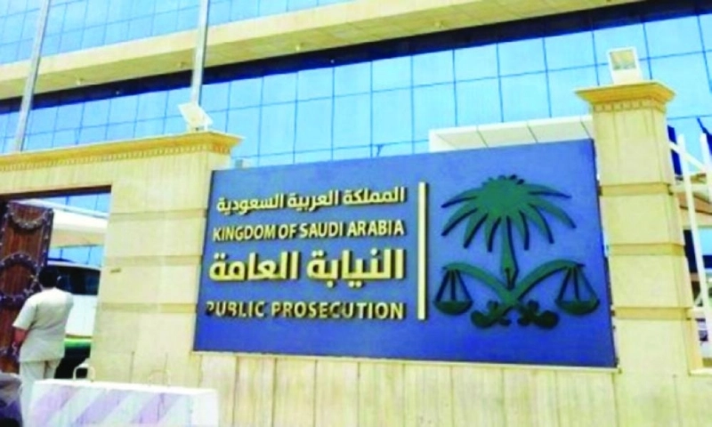 واجهة مبنى النيابة العامة (مكة)