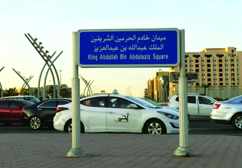 من تسمية شوارع وميادين جدة (مكة)