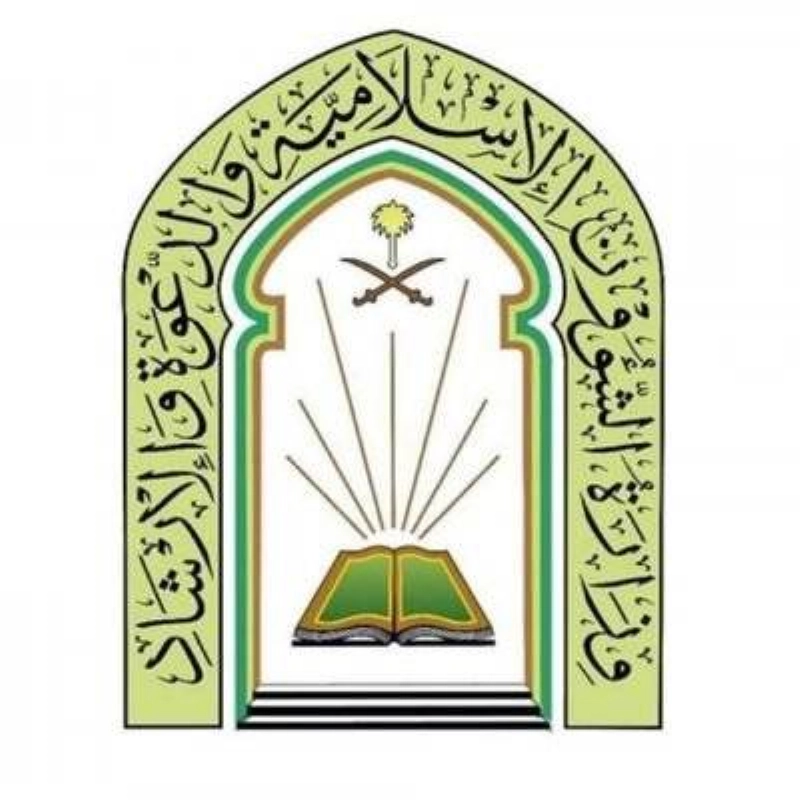وزارة الشؤون الاسلامية ( مكة )