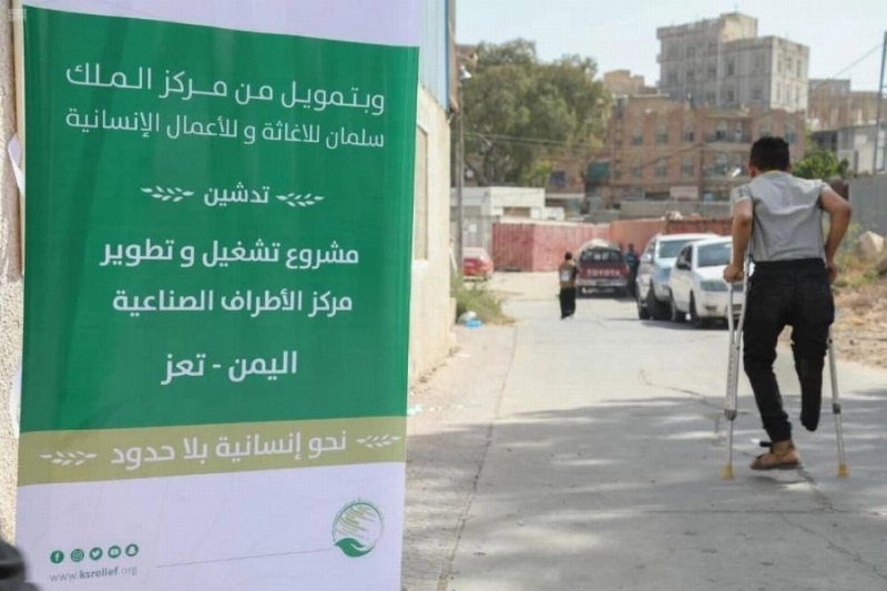 مشروع الأطراف الصناعية باليمن (مكة)