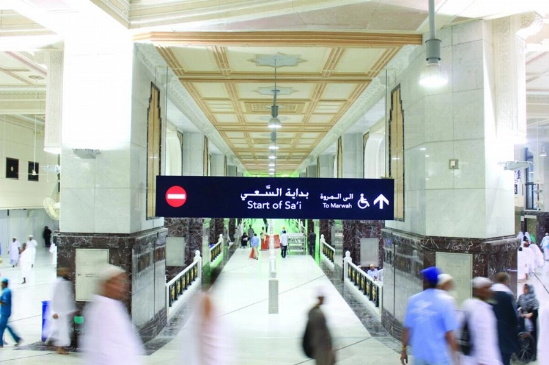 لوحة إرشادية في المسعى (مكة)