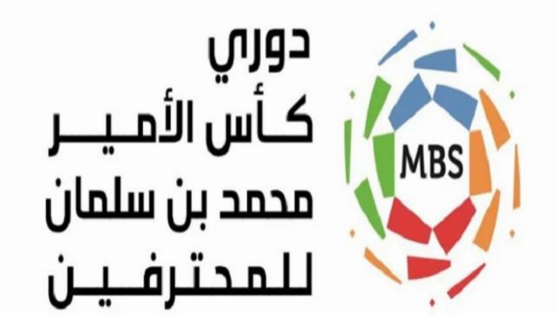 دروي كأس الأمير محمد بن سلمان للمحترفين
