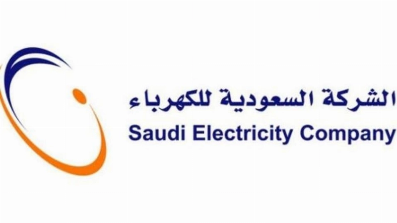 الشركة السعودية للكهرباء