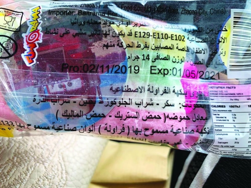 علامة تحذيرية من أحد الأطعمة التي تباع في المقاصف (مكة)