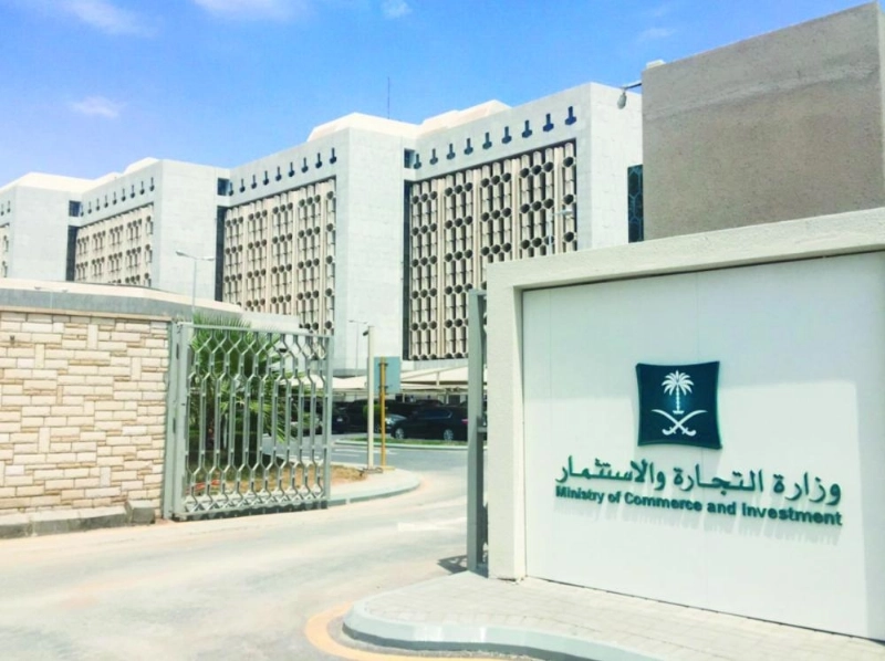 مدخل مبنى وزارة التجارة والاستثمار
