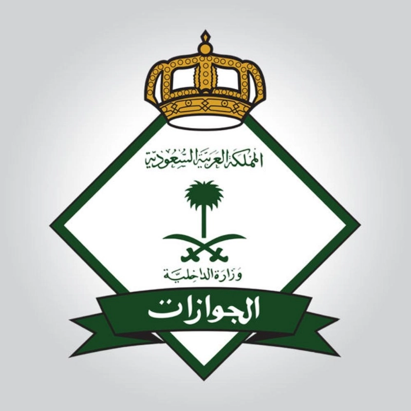 الجوازات