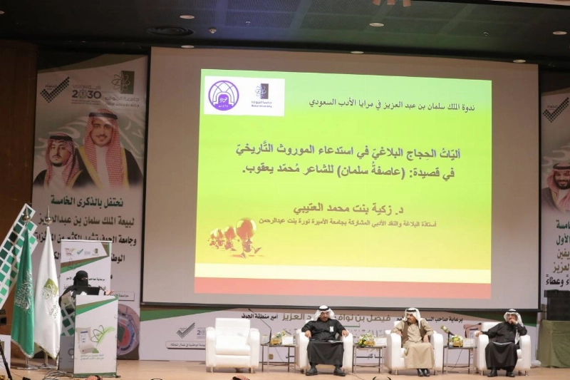 جانب من الندوة العلمية (مكة)