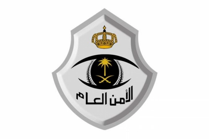 الأمن العام