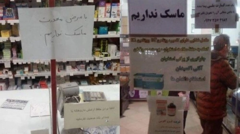 صيدليات إيرانية تعلن نفاد الكمامات (مكة)
