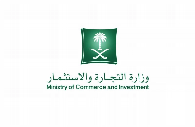 شعار-وزارة-التجارة-والاستثمار