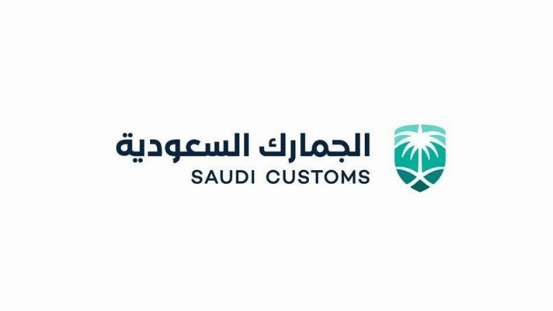 الجمارك