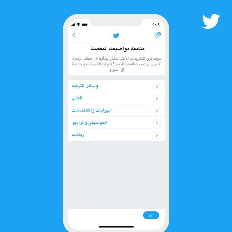 تويتر يطلق متصفح المواضيع الجديد باللغة العربية