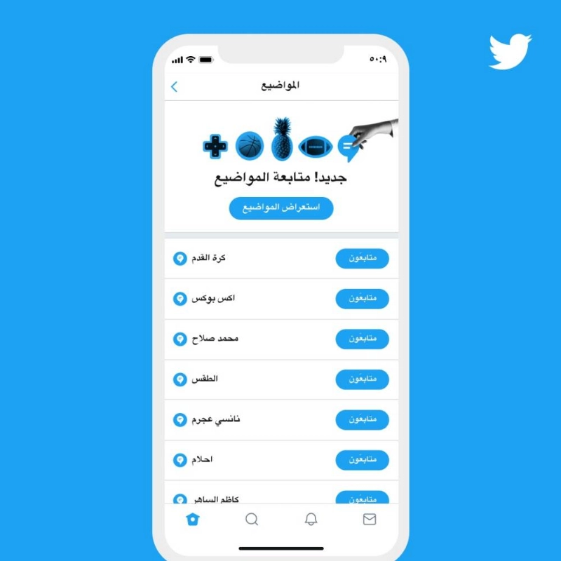 تويتر يطلق متصفح المواضيع الجديد باللغة العربية
