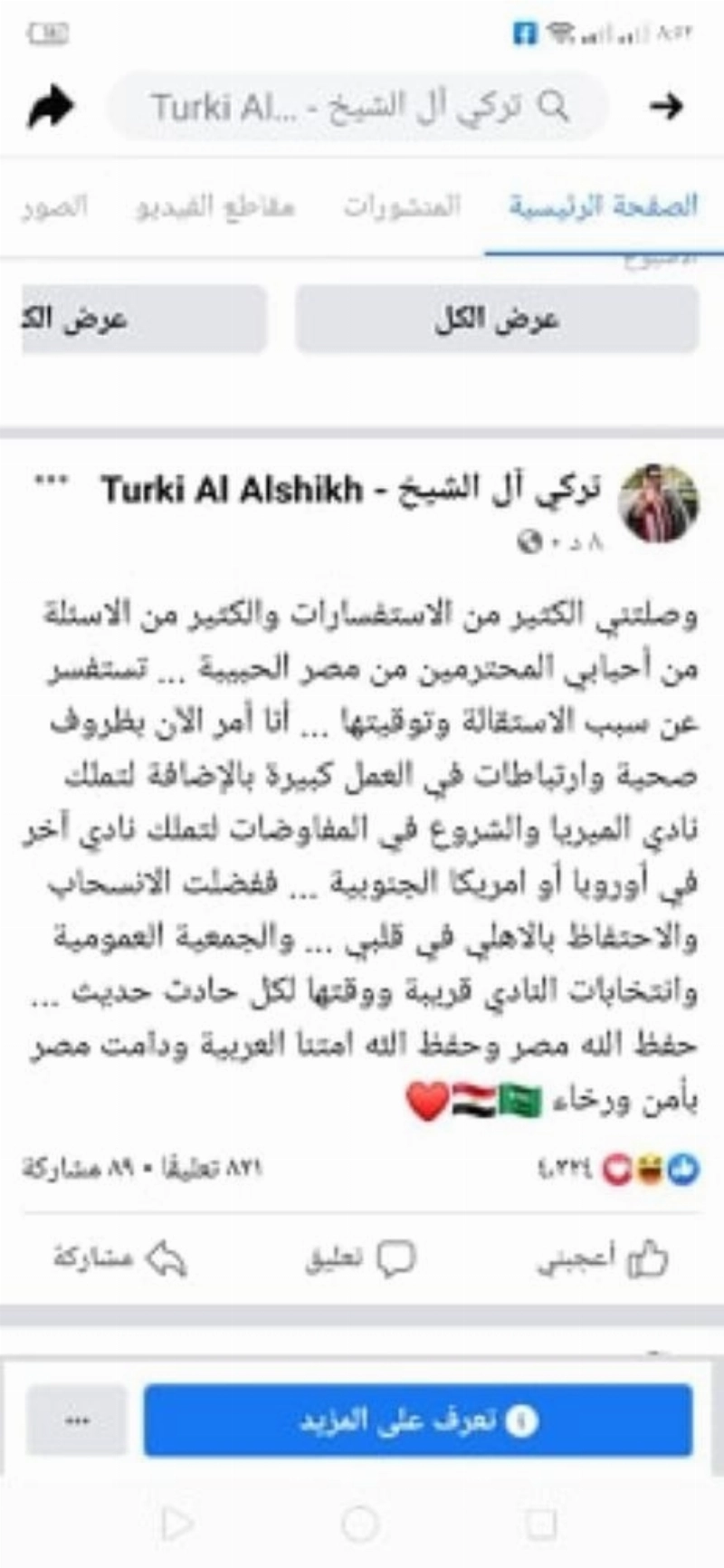تغريدة المستشار تركي آل الشيخ