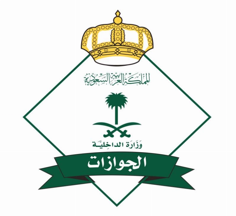شعار الجوازات