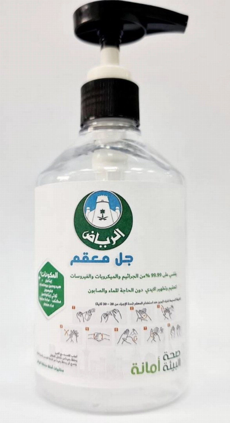 جل معقم (أمانة الرياض)