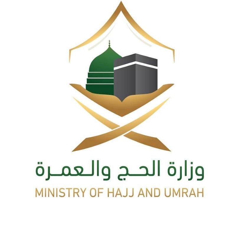 شعار وزارة الحج والعمرة