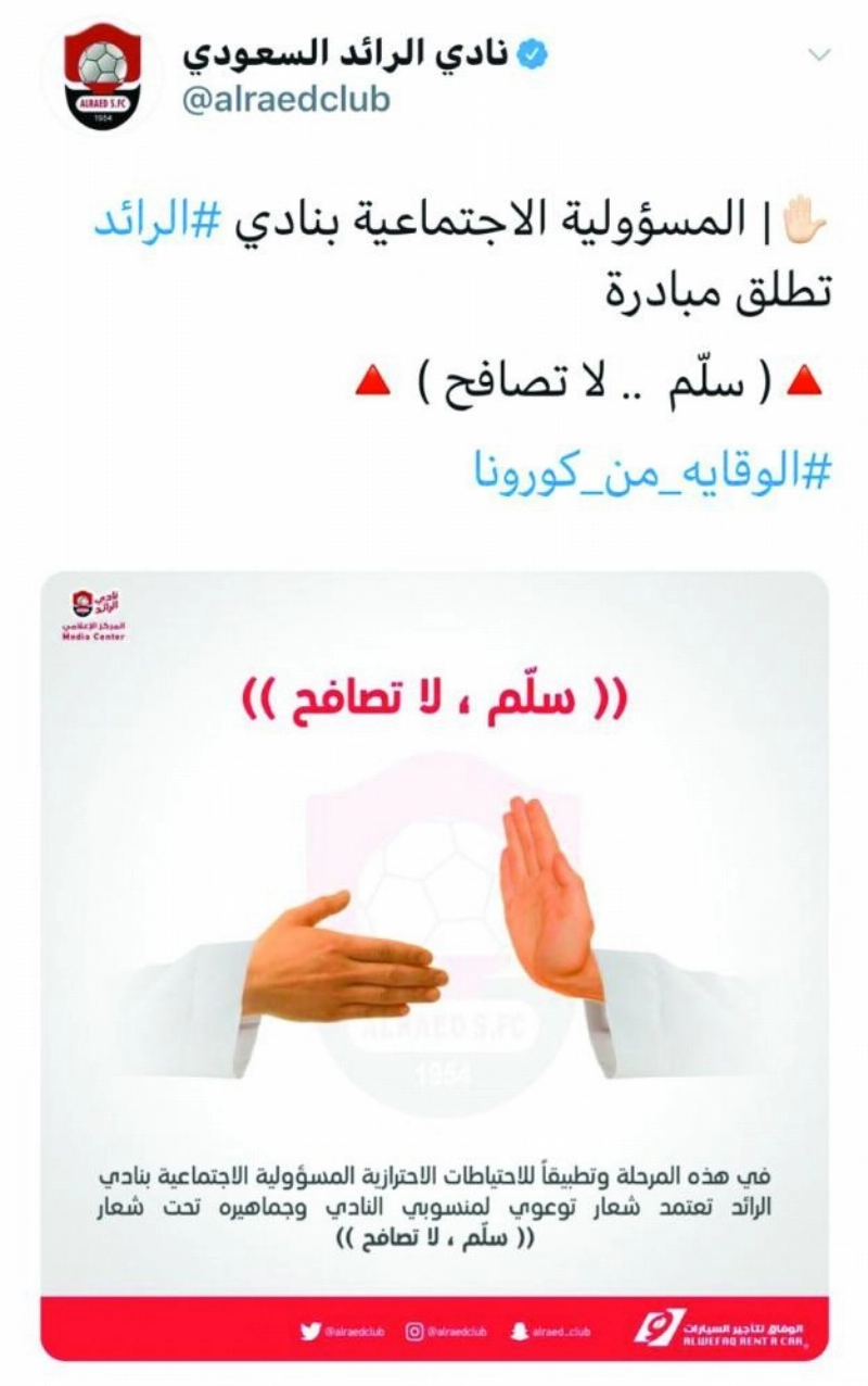 الرائد