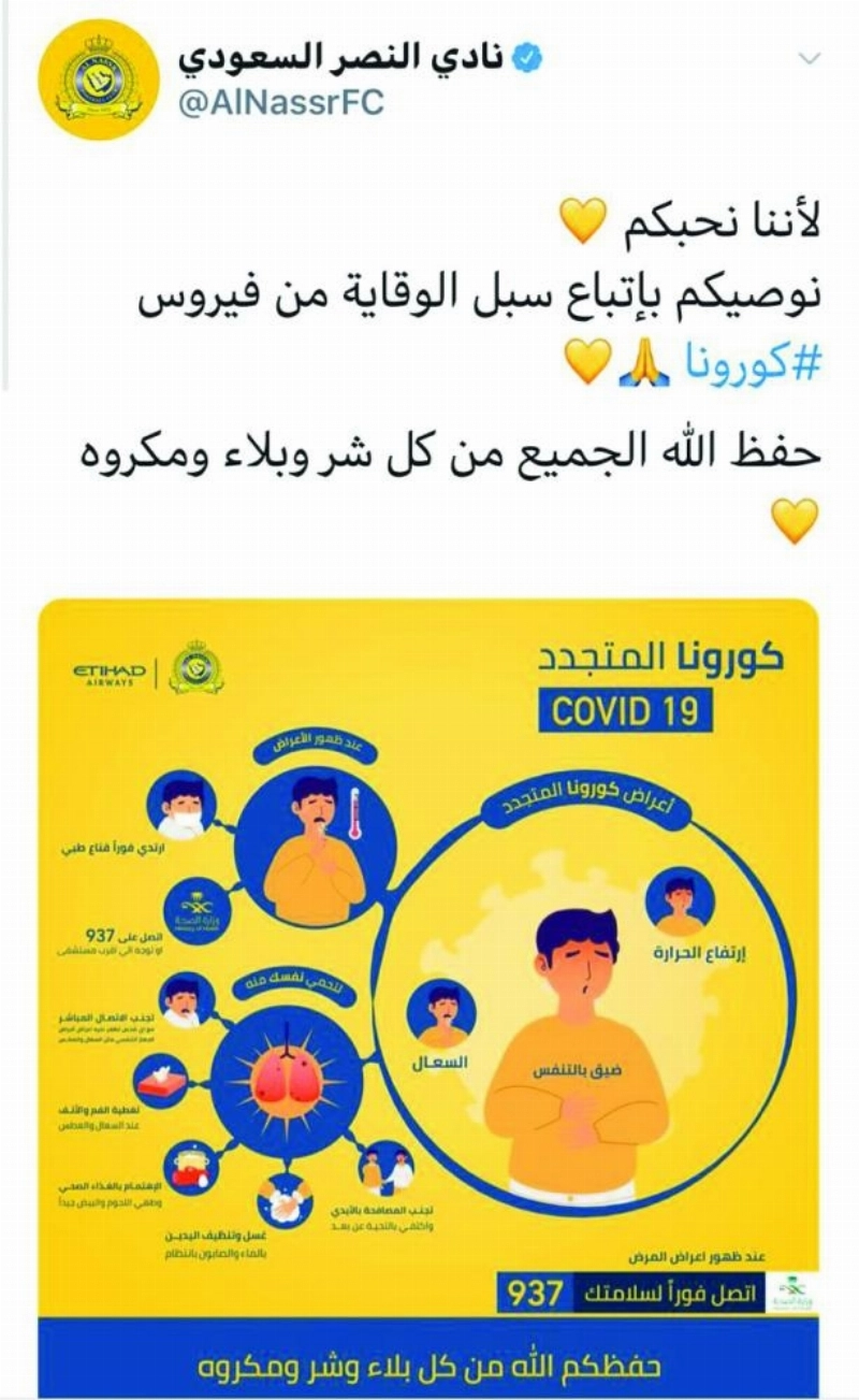 النصر
