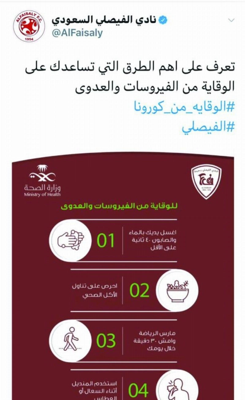 الفيصلي