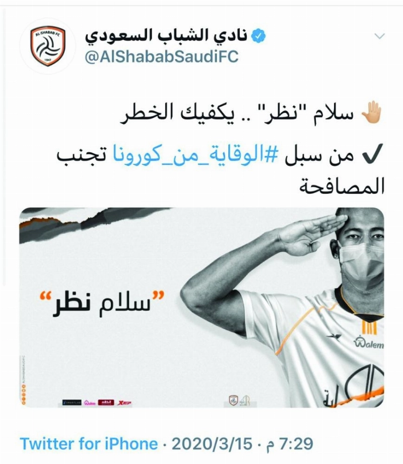 الشباب