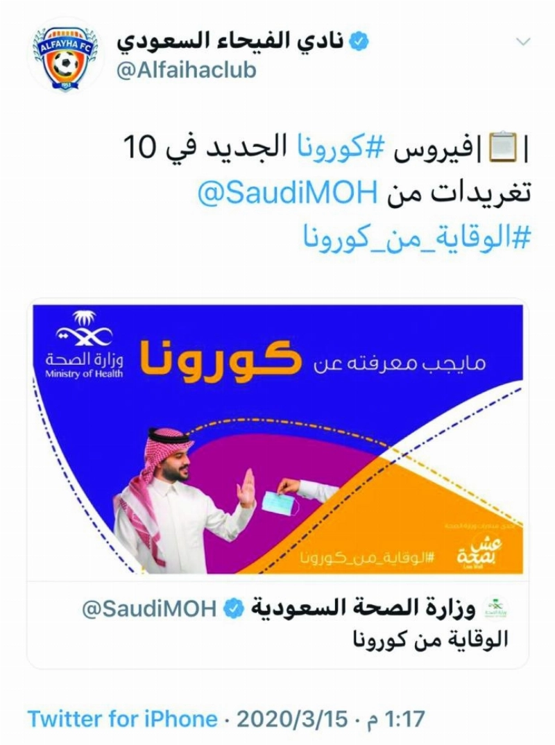 الفيحاء