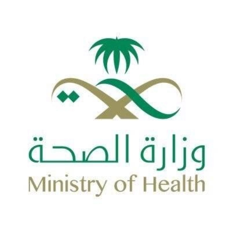 وزارة الصحة ( مكة )