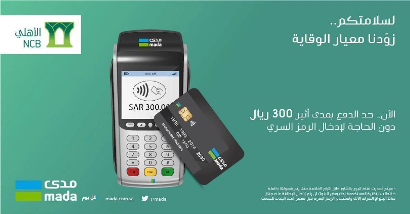 البنك الأهلي يؤجل سداد أقساط التمويل الشخصي والعقاري والتمويل التأجيري للعاملين في القطاع الصحي الحكومي والخاص