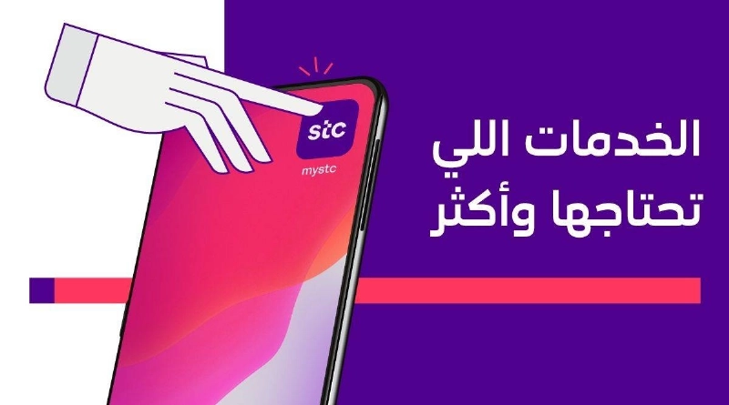 إحدى مبادرات الاتصالات السعودية