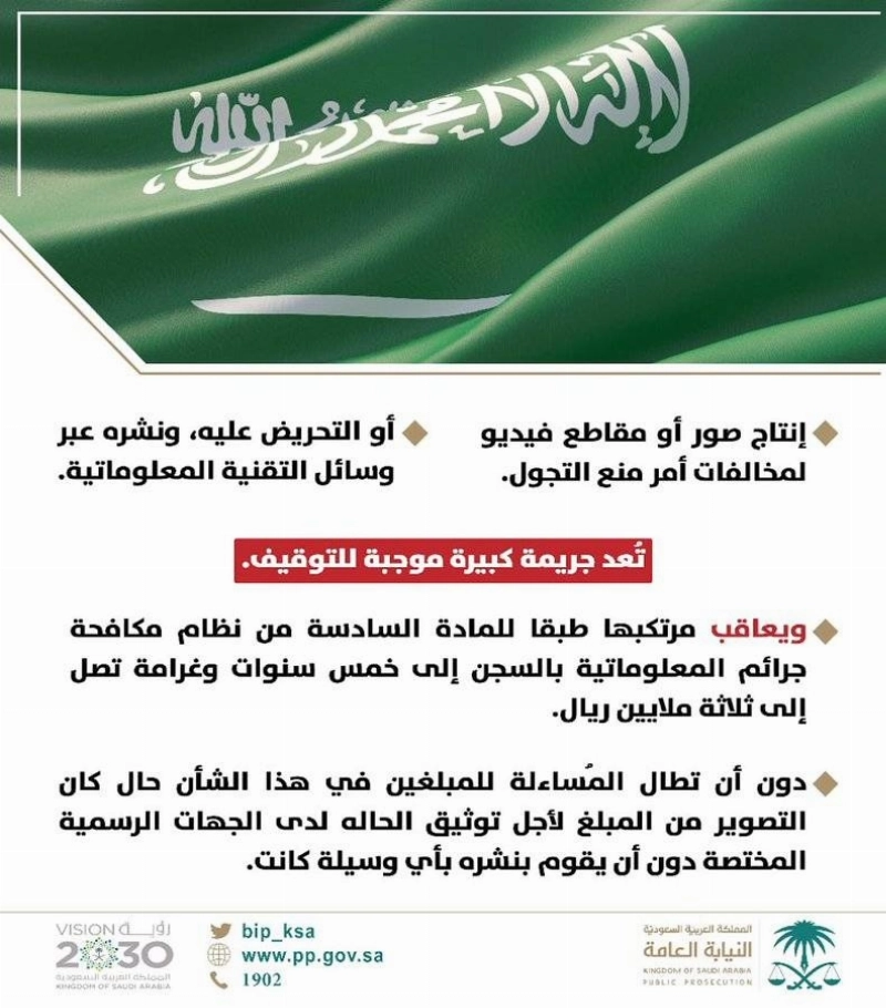 النيابة العامة (مكة)