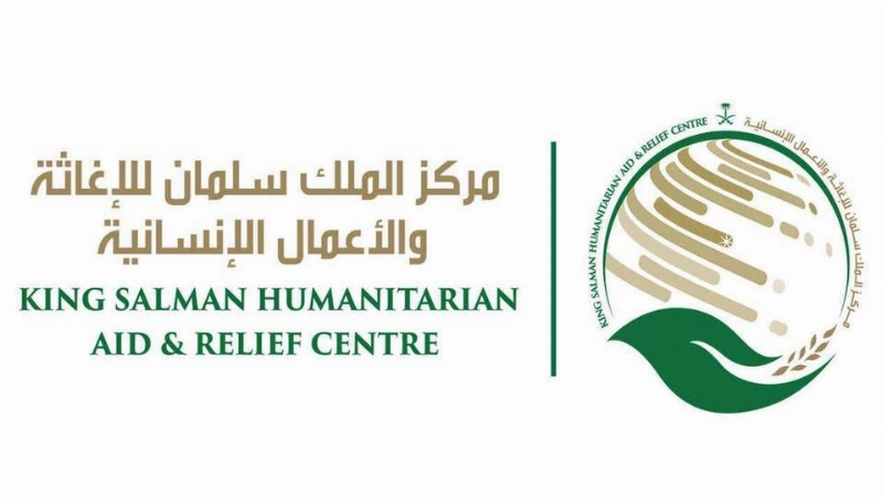مركز الملك سلمان للإغاثة والأعمال الإنسانية