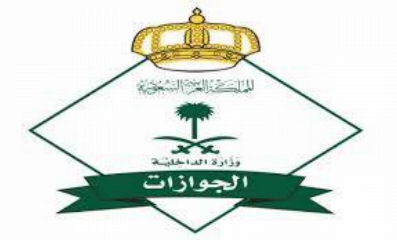 الجوازات