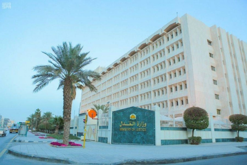وزارة العدل (مكة)